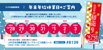年末年始休業日のご案内